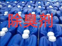點(diǎn)擊查看詳細(xì)信息<br>標(biāo)題：垃圾站除臭劑 閱讀次數(shù)：1280
